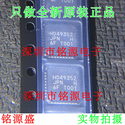 铭源盛 全新原装 HD49352HNPEB-E  HD49352HNPEB HD49352 QFN芯片