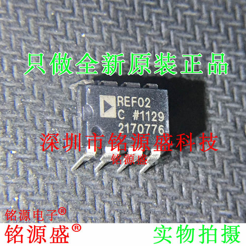铭源盛 全新 REF02CPZ REF02CP REF02C REF02 DIP8 直插 IC 芯片