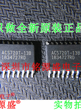 铭源盛 ACS720KLATR-13B-T ACS720KLATR ACS720T-13B SOP16 芯片