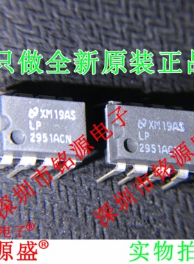 铭源盛 全新原装 LP2951ACNG LP2951ACN 2951ACNG DIP8 直插 芯片