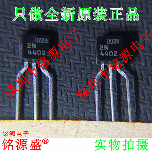 铭源盛 全新原装正品 2N4402 4402 TO-92 直插 功率晶体管