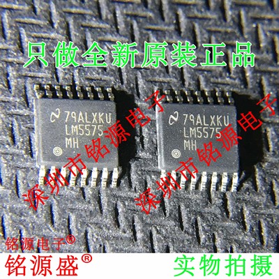 铭源盛 全新 LM5575MHX LM5575MH LM5575 TSSOP16 开关稳压器芯片