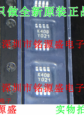 铭源盛 全新原装 LM258AST LM258AS LM258 丝印K408 MSOP8 芯片