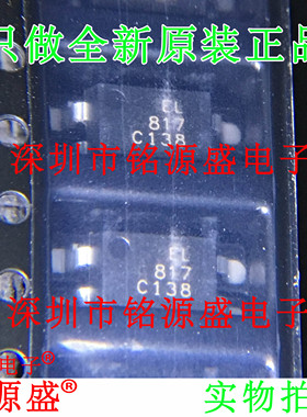 铭源盛 全新 EL817A EL817B EL817C EL817D EL817 SOP4 贴片 芯片