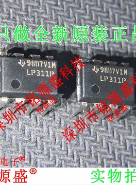 铭源盛 全新原装正品 LP311P LP311 DIP8 直插 比较器 IC 芯片