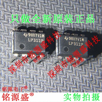铭源盛 全新原装正品 LP311P LP311 DIP8 直插 比较器 IC 芯片