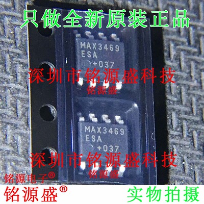 铭源盛 全新原装正品 MAX3469ESA+T MAX3469ESA MAX3469 SOP8芯片