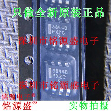 铭源盛 全新原装 UC3844BD1R2G UC3844BD1R2 丝印3844B SOP8 芯片