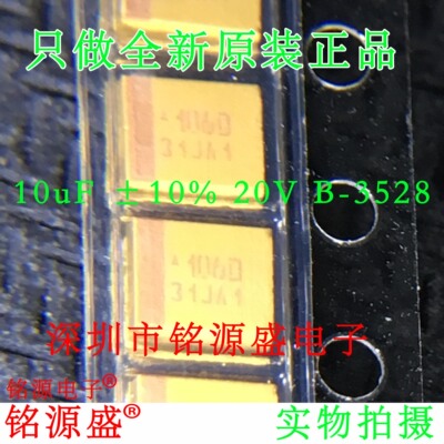铭源盛 钽电容 10uF 20V B-3528 ±10% 丝印106D TAJB106K020RNJ