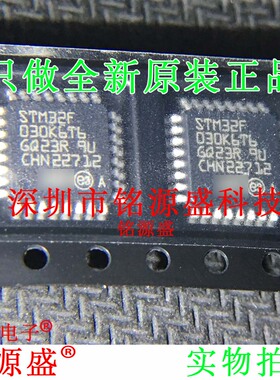铭源盛 全新原装 STM32F030K6T6 STM32F030 LQFP32 微处理器 芯片