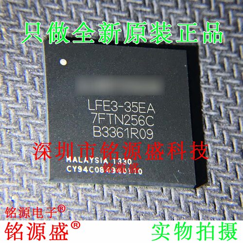 铭源盛 全新原装 LFE3-35EA-7FTN256C LFE3-35EA BGA256 IC 芯片