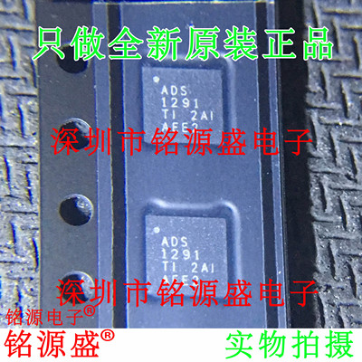 铭源盛 全新原装 ADS1291IRSMR ADS1291IRSMT ADS1291 VQFN32芯片