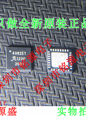 铭源盛 全新 A4982SETTR-T A4982SETTR A4982 4982ET QFN32 芯片