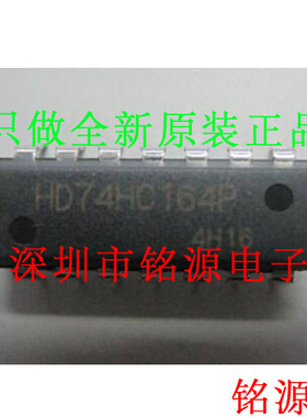 【铭源电子】全新原装 HD74HC164P HD74HC164 DIP14 直插 芯片