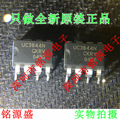 【铭源电子】全新原装 UC3844N UC3844 DIP8 直插 芯片 假一赔十