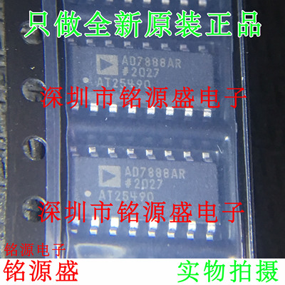铭源盛 全新 AD7888ARZ AD7888AR AD7888 SOP16 模数转换器 芯片