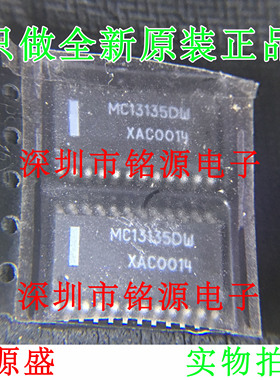 【铭源电子】全新原装 MC13135DWR2 MC13135DW MC13135 SOP24芯片