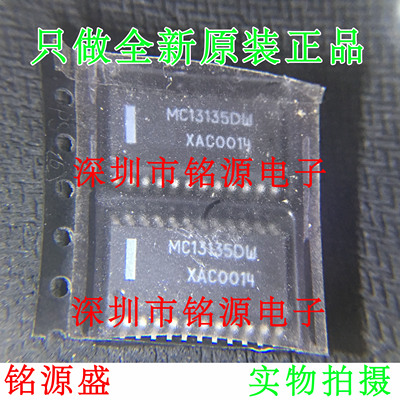 【铭源电子】全新原装 MC13135DWR2 MC13135DW MC13135 SOP24芯片