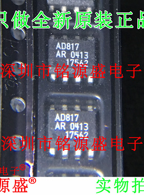 全新原装 AD817ARZ AD817AR AD817A AD817 SOP8 精密放大器 芯片