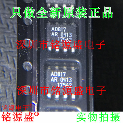全新原装 AD817ARZ AD817AR AD817A AD817 SOP8 精密放大器 芯片