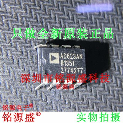 【铭源电子】全新原装 AD623ANZ AD623AN AD623 DIP8 直插 芯片
