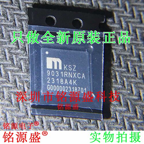 铭源盛 全新原装 KSZ9031RNXCA KSZ9031RNX KSZ9031 QFN48 IC芯片