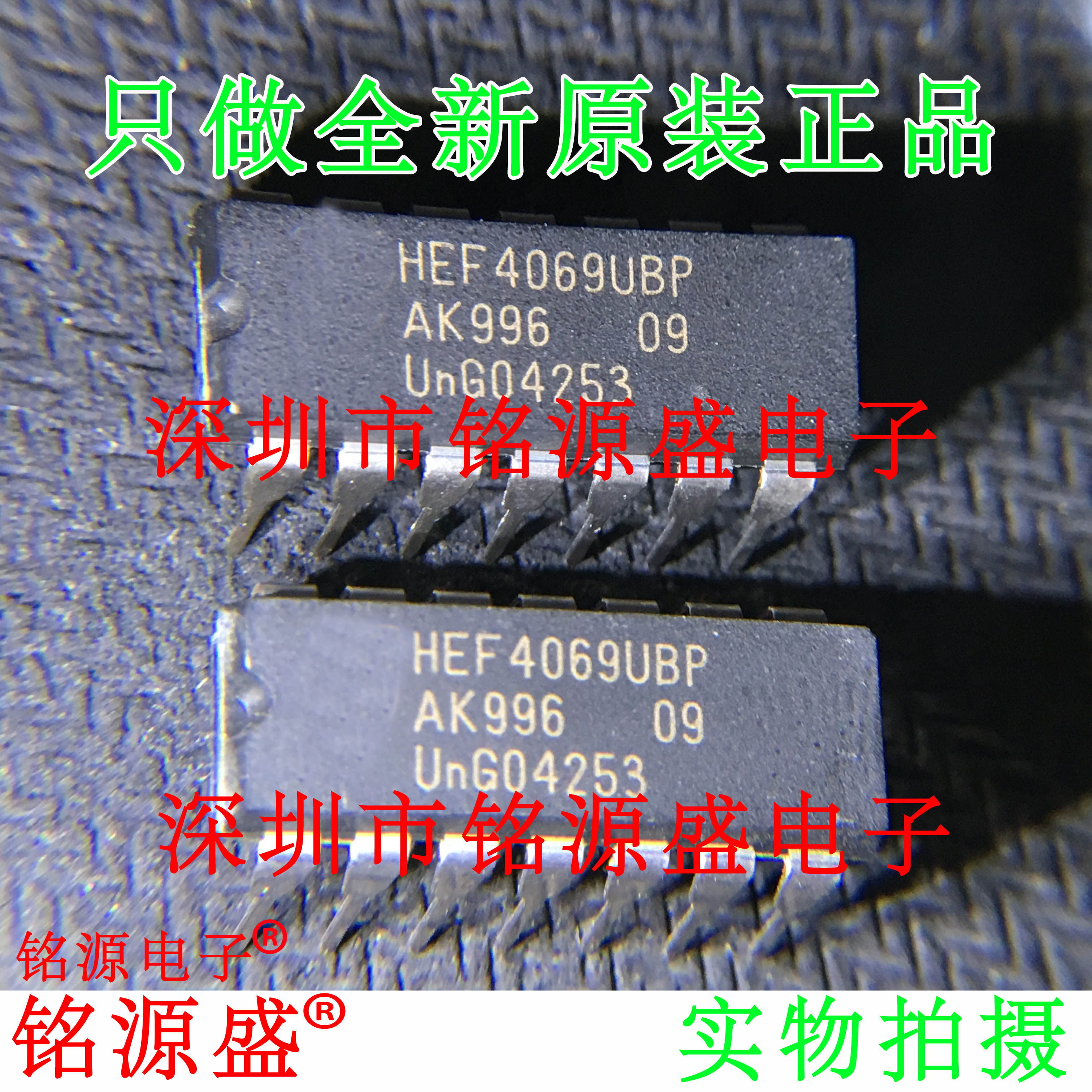 铭源盛 全新原装 hef4069ubp hef4069 dip14 直插 六反相器 芯片