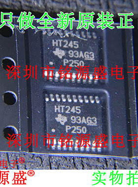铭源盛 全新 SN74HCT245PWR SN74HCT245PW 丝印HT245 TSSOP20芯片