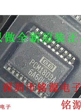 铭源盛 全新原装 PCM1803ADBR PCM1803ADB PCM1803A SSOP20 芯片