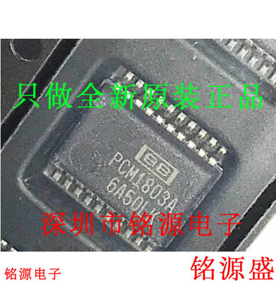 铭源盛 全新原装 PCM1803ADBR PCM1803ADB PCM1803A SSOP20 芯片