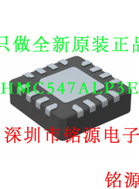 【铭源电子】全新 HMC547ALP3ETR HMC547ALP3E 丝印H547A QFN芯片