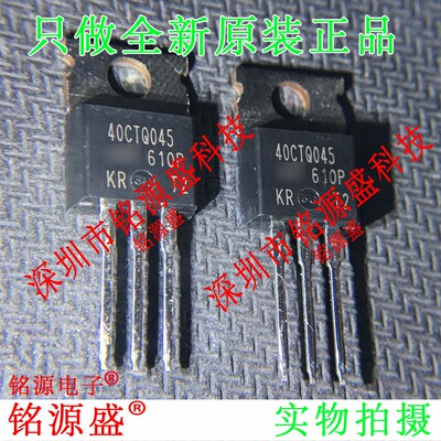 铭源盛 全新原装正品 VS-40CTQ045-M3 40CTQ045 TO-220-3 IC 芯片