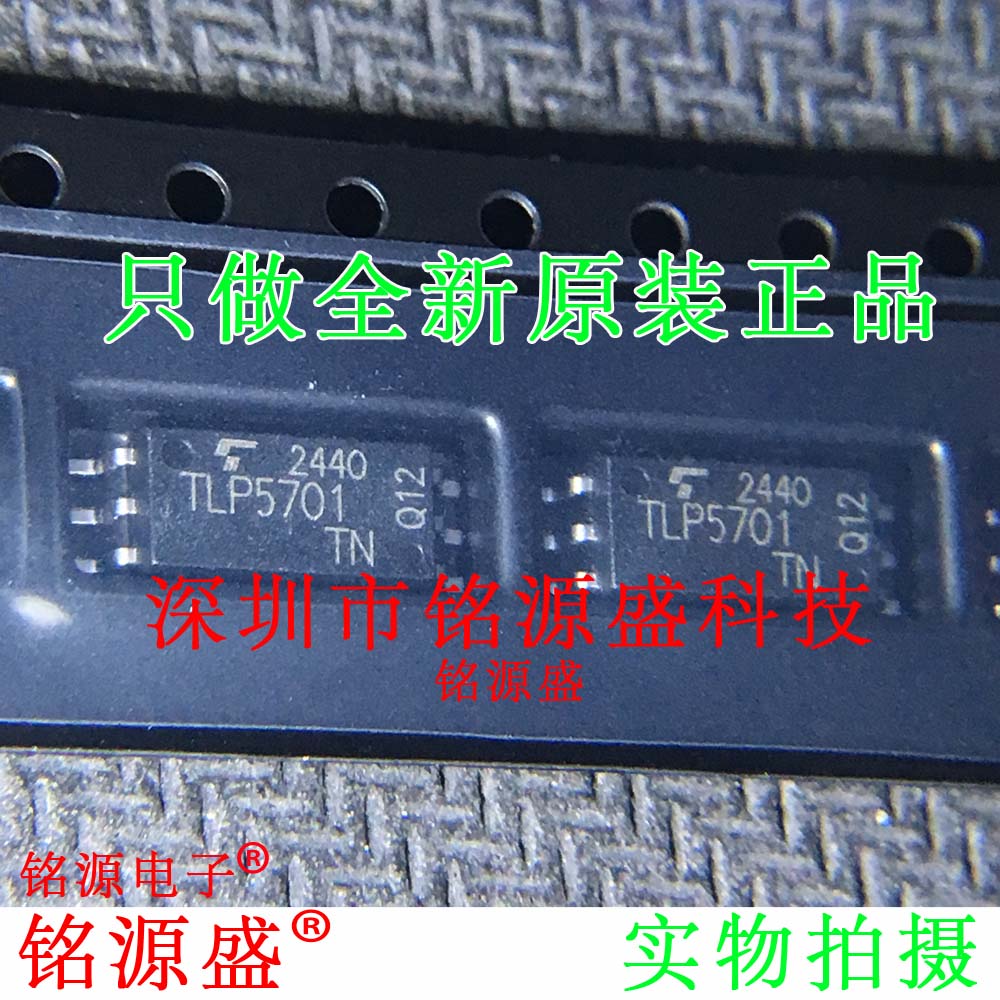 铭源盛 全新原装正品 TLP5701 SOP6 贴片 驱动 光耦 芯片