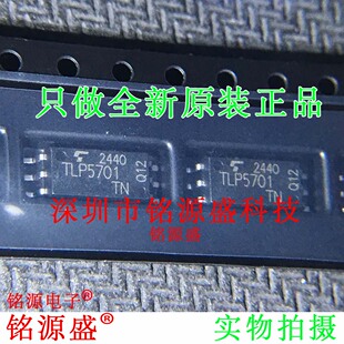 铭源盛 全新原装正品 TLP5701 SOP6 贴片 驱动 光耦 芯片