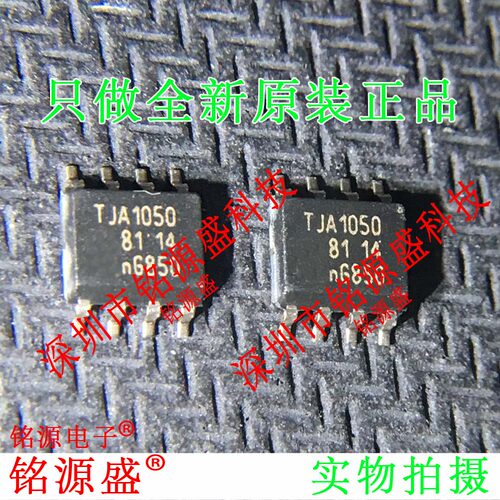 铭源盛 全新原装正品 TJA1050T TJA1050 SOP8 高速CAN收发器芯片