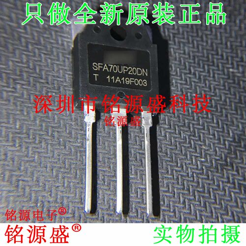 铭源盛 全新原装正品 SFA70UP20DN 70A 200V TO-3P 快速二极管