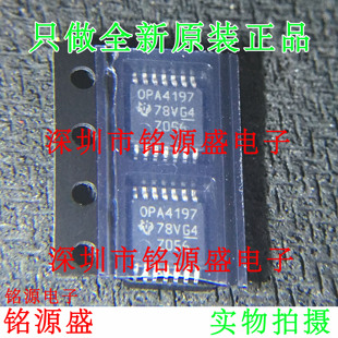 【铭源电子】全新 OPA4197IPWR OPA4197IPW OPA4197 TSSOP14 芯片