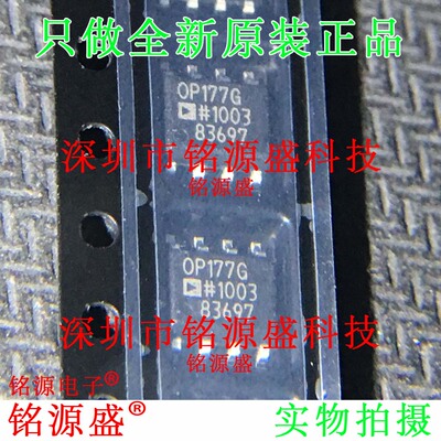 铭源盛 全新 OP177GSZ OP177GS OP177GSZ OP177G OP177 SOP8 芯片