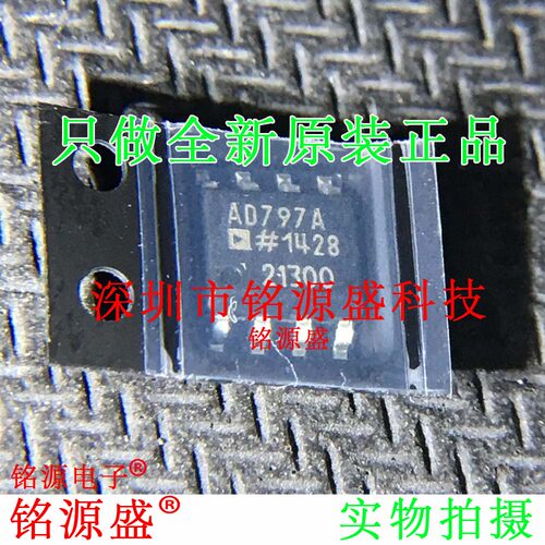 全新原装 AD797ARZ AD797AR AD797A AD797 SOP8传感器/放大器芯片