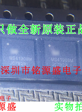 铭源盛 全新原装 MS41908M MS41908 QFN44 马达驱动 芯片 可开票