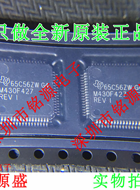 铭源盛 全新MSP430F427IPMR MSP430F427IPM MSP430F427 QFP64芯片