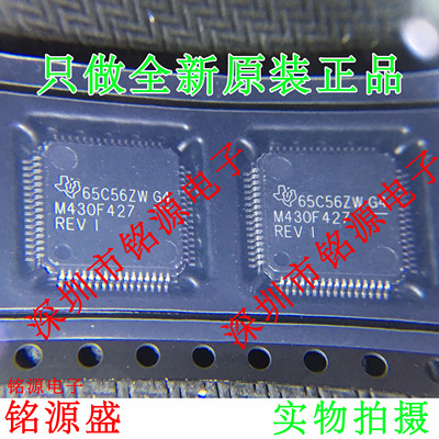 铭源盛 全新MSP430F427IPMR MSP430F427IPM MSP430F427 QFP64芯片