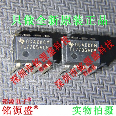 铭源盛 全新 TL7705ACP TL7705 DIP8 直插 电源电压监控器IC 芯片