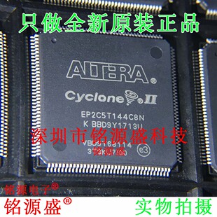 铭源盛 全新 EP2C5T144C8N EP2C5T144C8 QFP144 可编程门阵列芯片