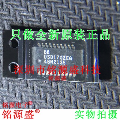铭源盛 全新原装 DSD1702E/2K DSD1702EG DSD1702E SSOP20 IC芯片