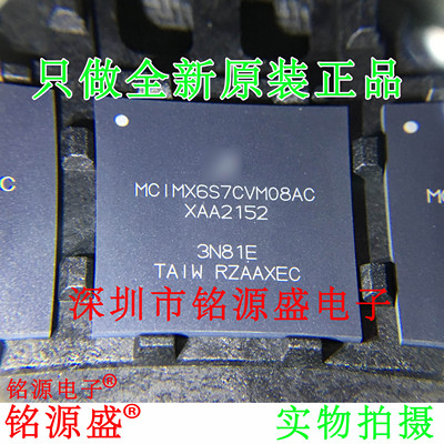 铭源盛 全新原装 MCIMX6S7CVM08AC MCIMX6S7CVM08 BGA624 芯片