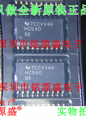 铭源盛 SN74HC540DWR SN74HC540DW SN74HC540 HC540 SOP20 芯片