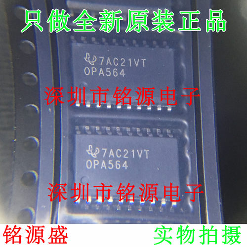 铭源盛 全新原装 OPA564AIDWPR OPA564AIDWP OPA564 SOP20 IC芯片