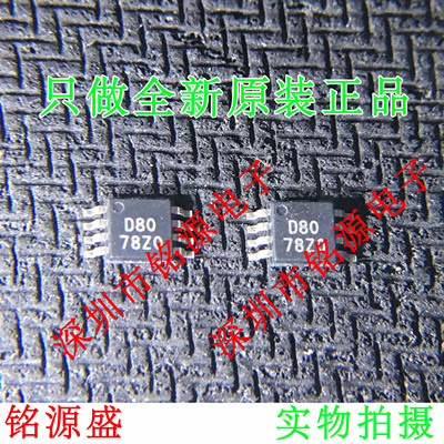 【铭源】DAC8550IDGKR DAC8550IDGKT DAC8550 丝印D80 MSOP8 芯片