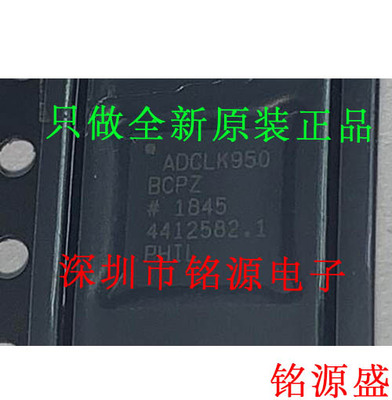铭源盛 全新原装ADCLK950BCPZ ADCLK950BCP ADCLK950 LFCSP32芯片